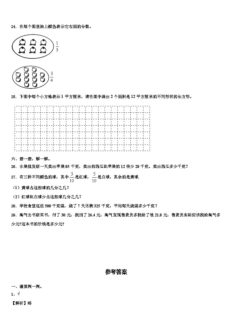 2022-2023学年黄山市歙县三下数学期末联考试题含解析03