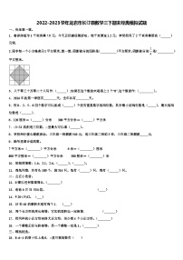 2022-2023学年龙岩市长汀县数学三下期末经典模拟试题含解析