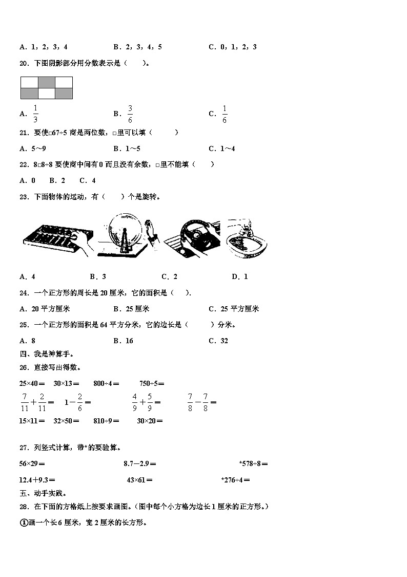 2022-2023学年龙岩市长汀县数学三下期末经典模拟试题含解析02