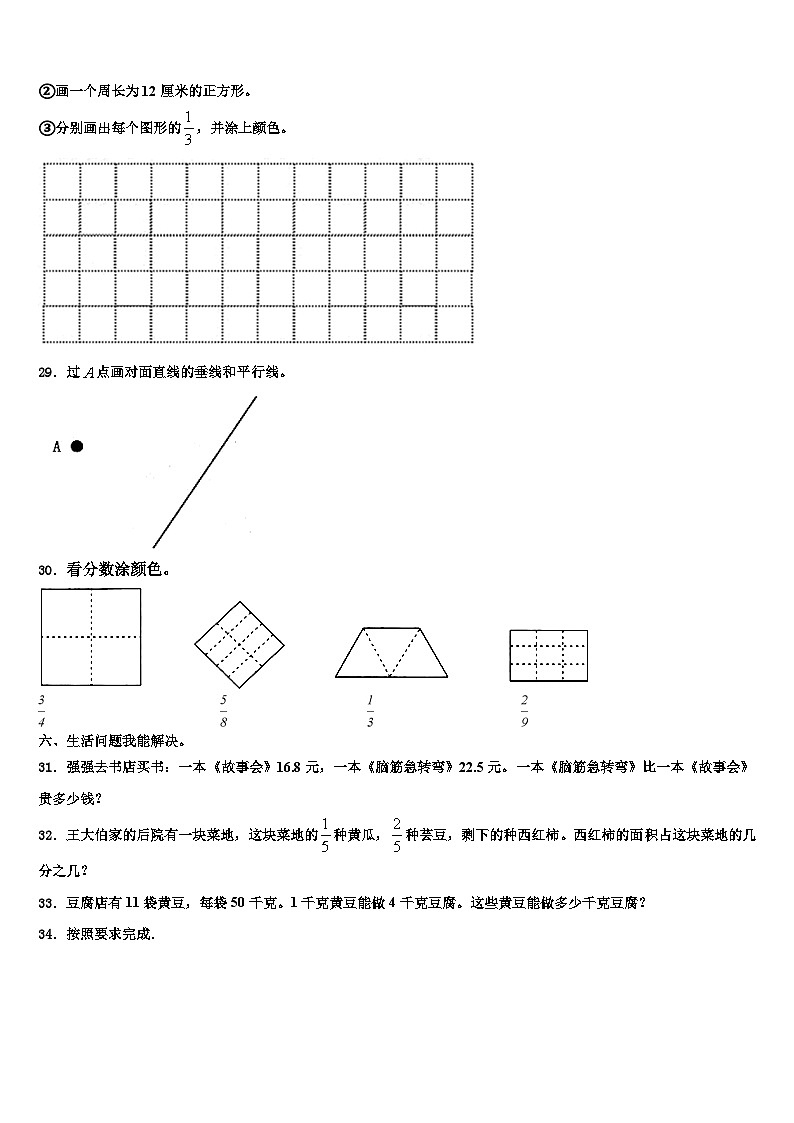 2022-2023学年龙岩市长汀县数学三下期末经典模拟试题含解析03