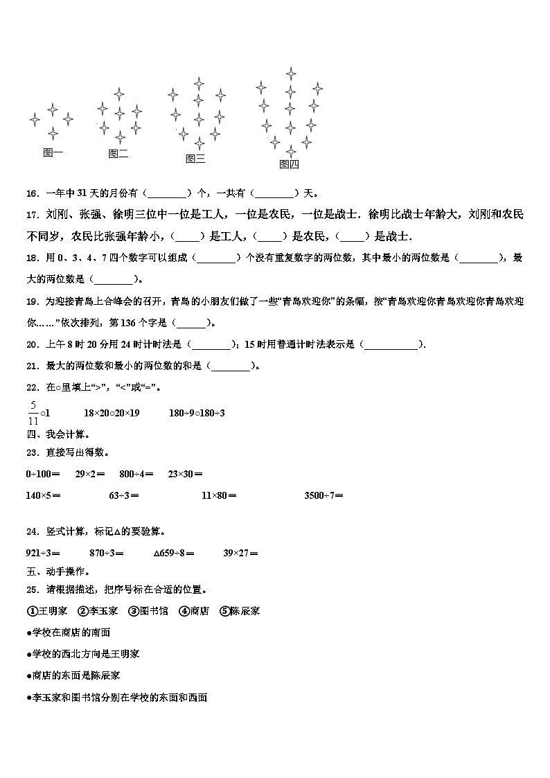 2022-2023学年龙江县三年级数学第二学期期末教学质量检测模拟试题含解析第2页