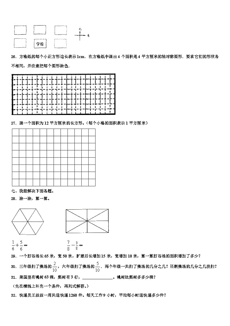 2022-2023学年龙江县三年级数学第二学期期末教学质量检测模拟试题含解析第3页