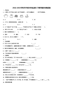 2022-2023学年齐齐哈尔市克山县三下数学期末经典试题含解析