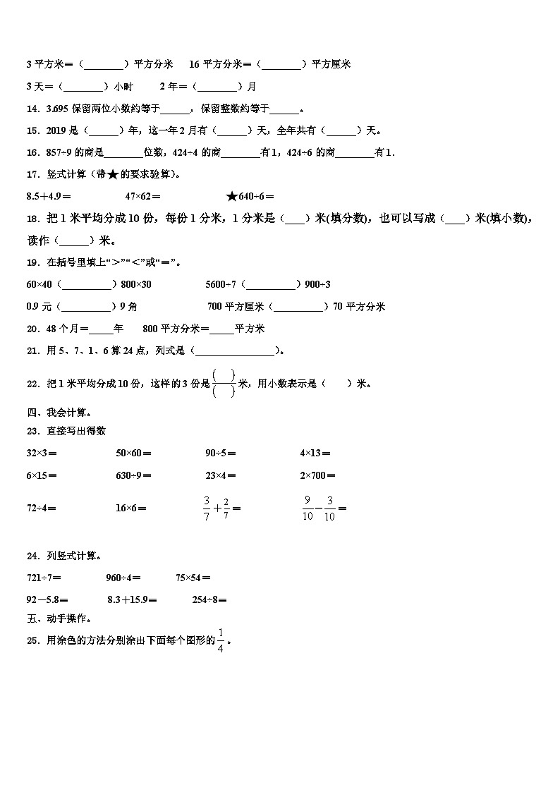 2023届北京市大兴区爱心希望学校三下数学期末检测模拟试题含解析第2页