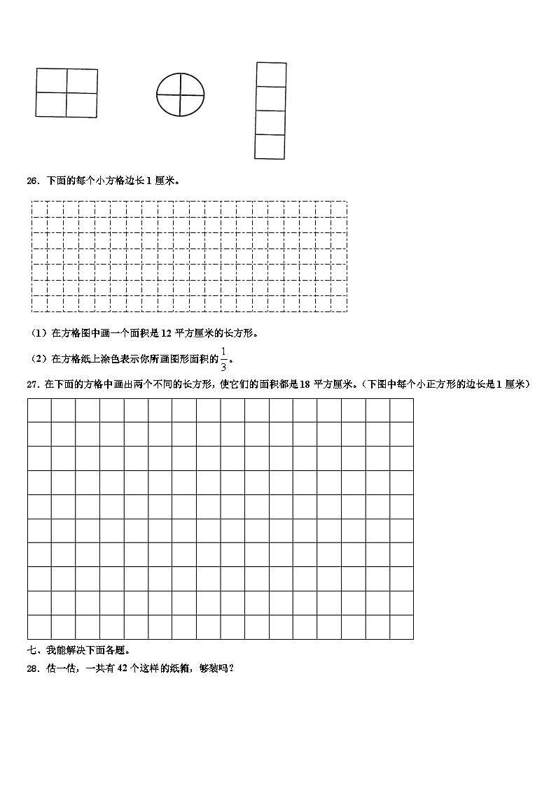 2023届北京市大兴区爱心希望学校三下数学期末检测模拟试题含解析第3页
