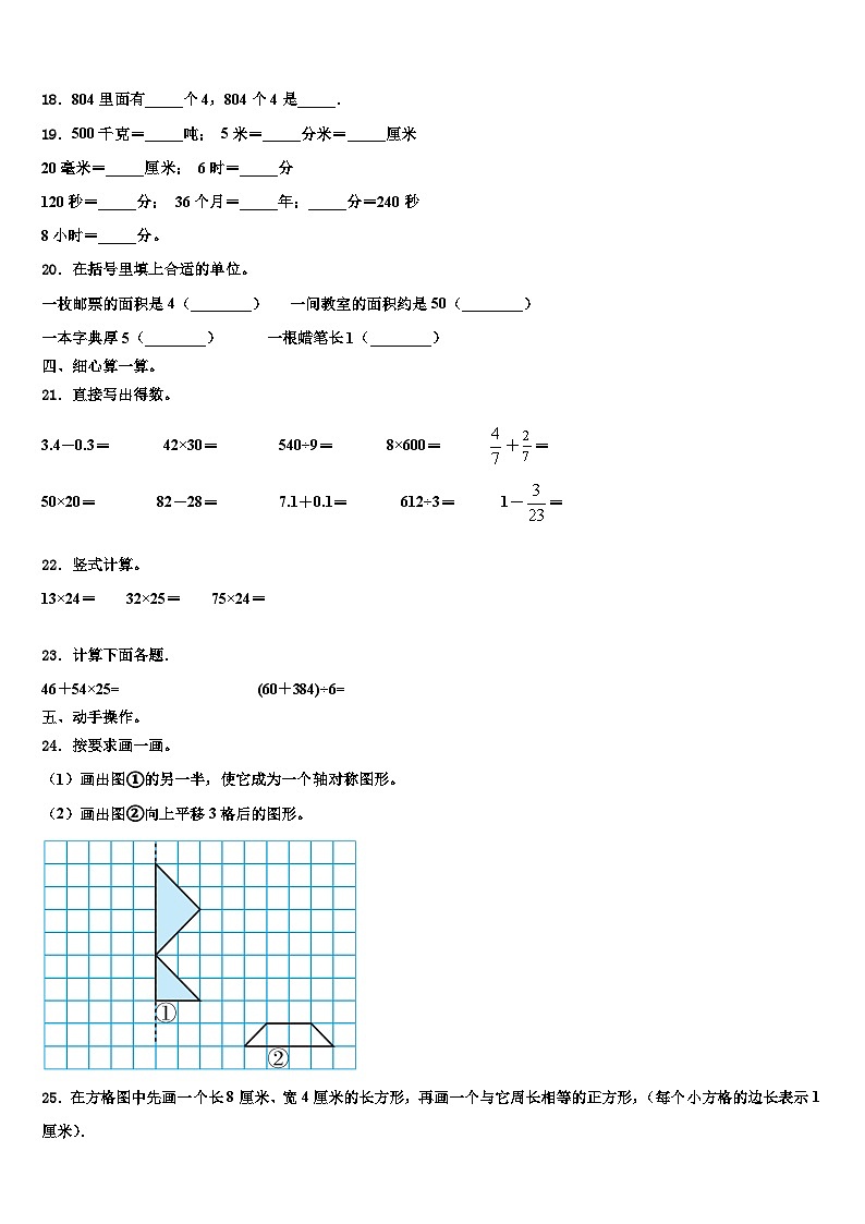 2022-2023学年黎平县数学三下期末考试试题含解析第2页