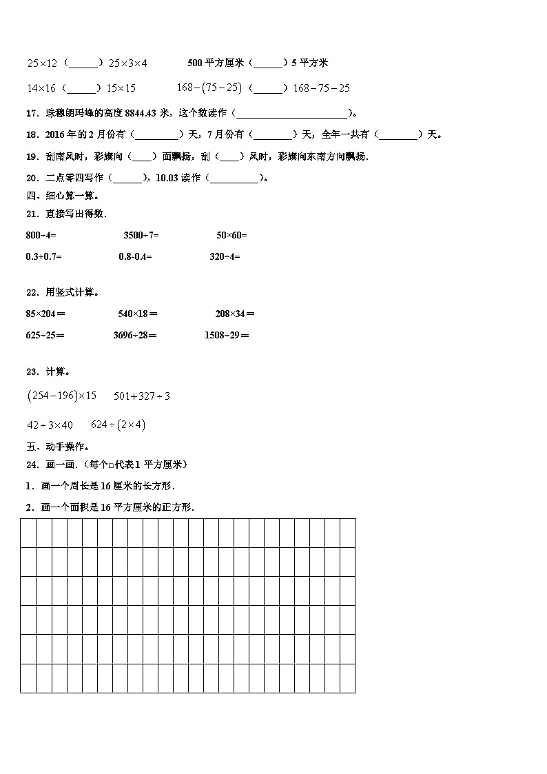 2022-2023学年龙陵县三下数学期末学业质量监测试题含解析第2页