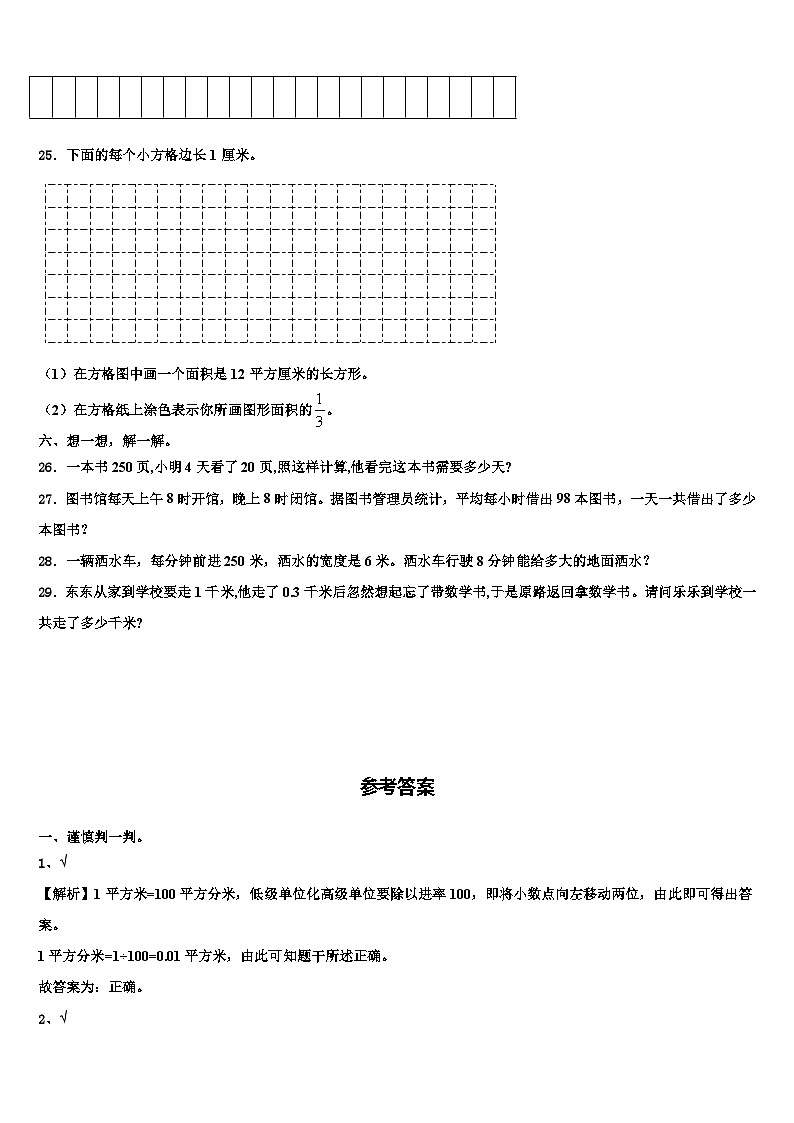 2022-2023学年龙陵县三下数学期末学业质量监测试题含解析第3页