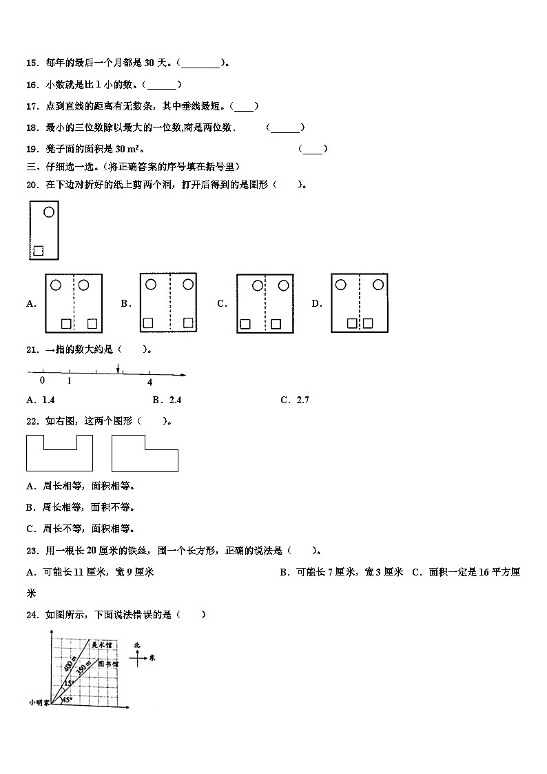 2023届丹凤县数学三下期末含解析第2页