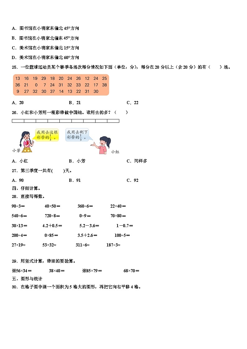 2023届丹凤县数学三下期末含解析第3页