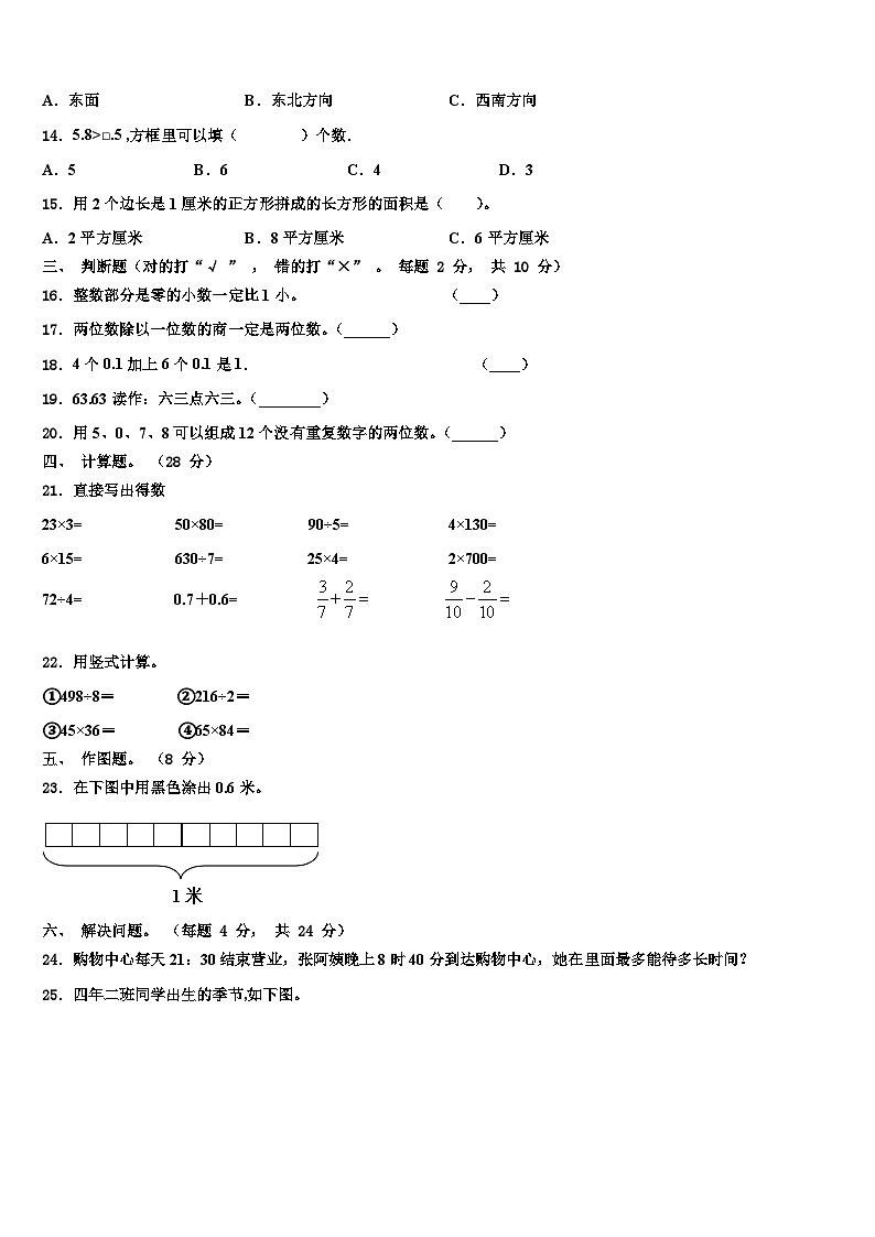 2023届亳州市利辛县数学三下期末调研试题含解析第2页