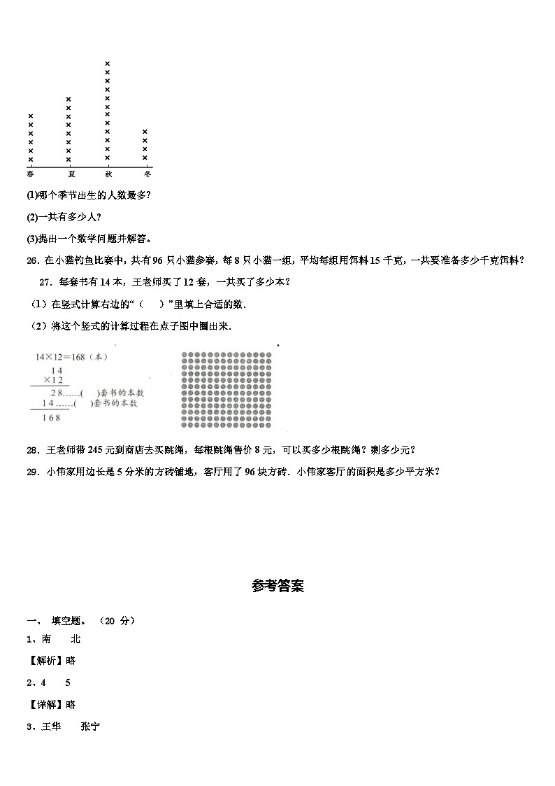 2023届亳州市利辛县数学三下期末调研试题含解析第3页