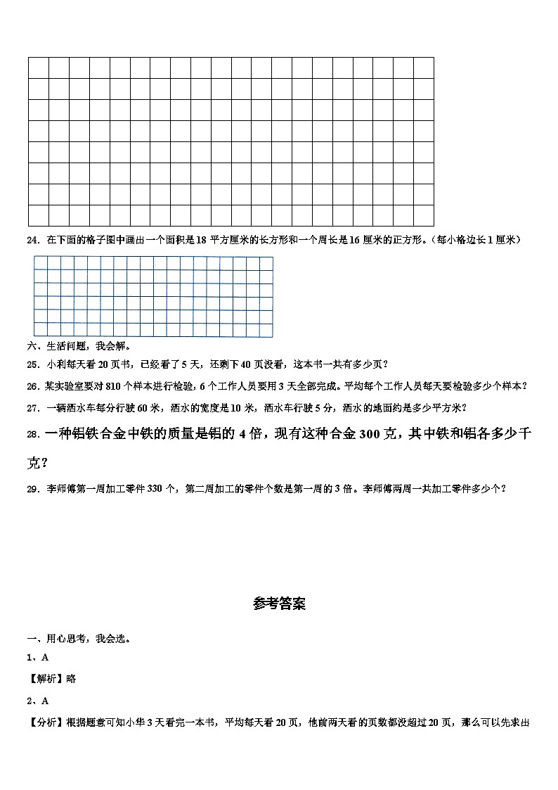2023届保定市定兴县数学三下期末含解析第3页