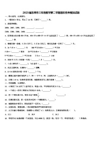 2023届东莞市三年级数学第二学期期末统考模拟试题含解析