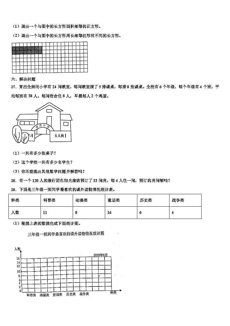 2023届东莞市三年级数学第二学期期末统考模拟试题含解析第3页