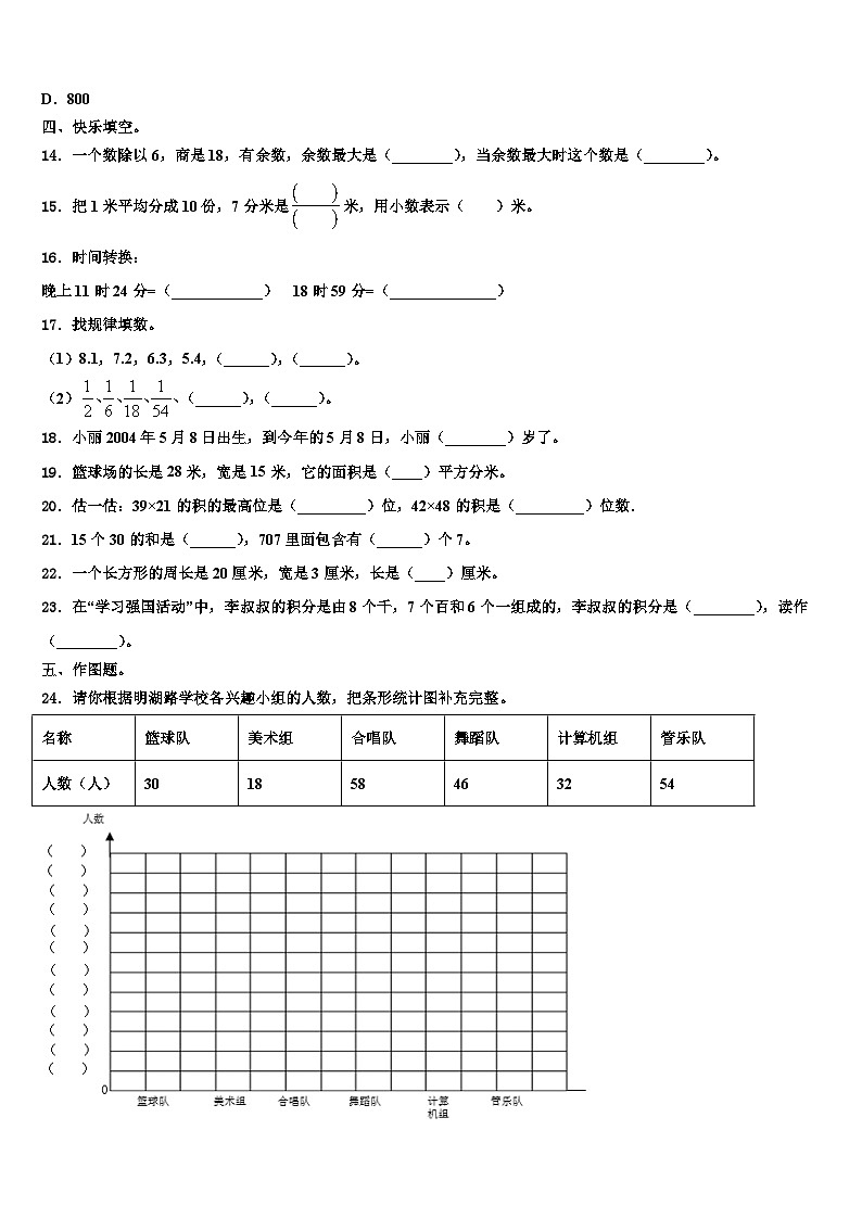 2023届北京市房山区三年级数学第二学期期末统考试题含解析第2页