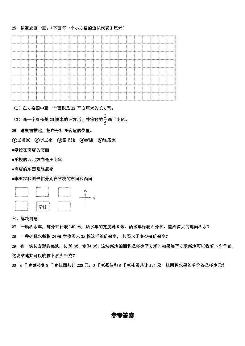 2023届北京市房山区三年级数学第二学期期末统考试题含解析第3页