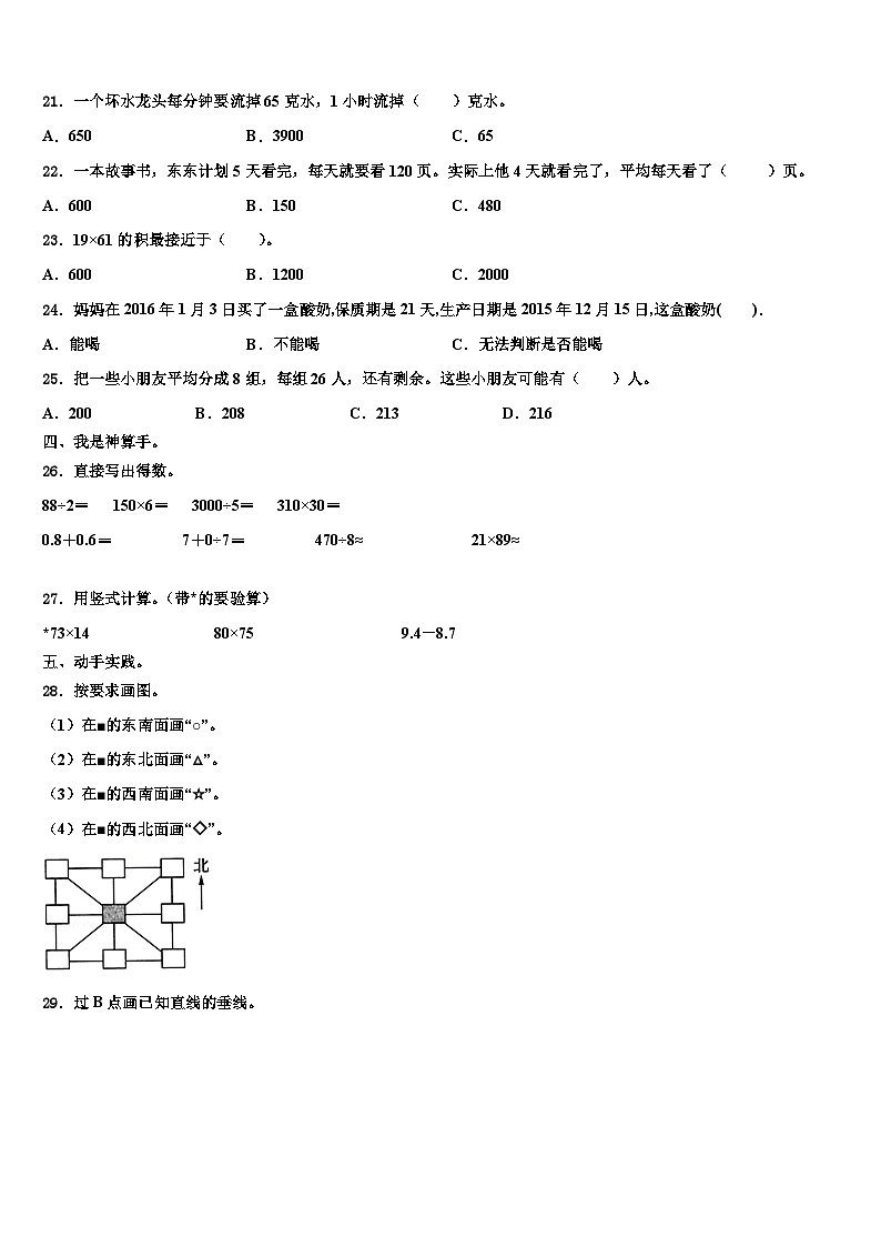 2023届北京市平谷区第五小学三年级数学第二学期期末教学质量检测模拟试题含解析第2页