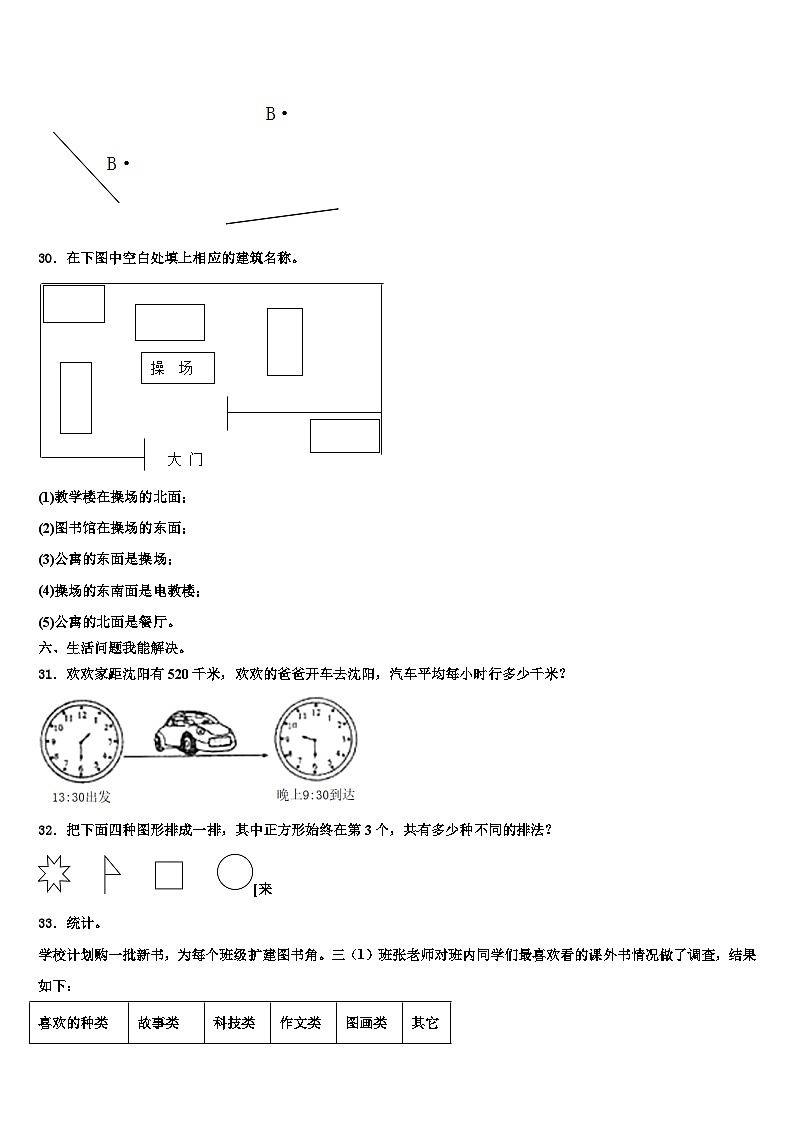 2023届北京市平谷区第五小学三年级数学第二学期期末教学质量检测模拟试题含解析第3页