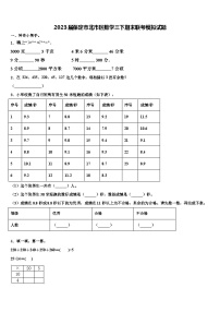 2023届保定市北市区数学三下期末联考模拟试题含解析