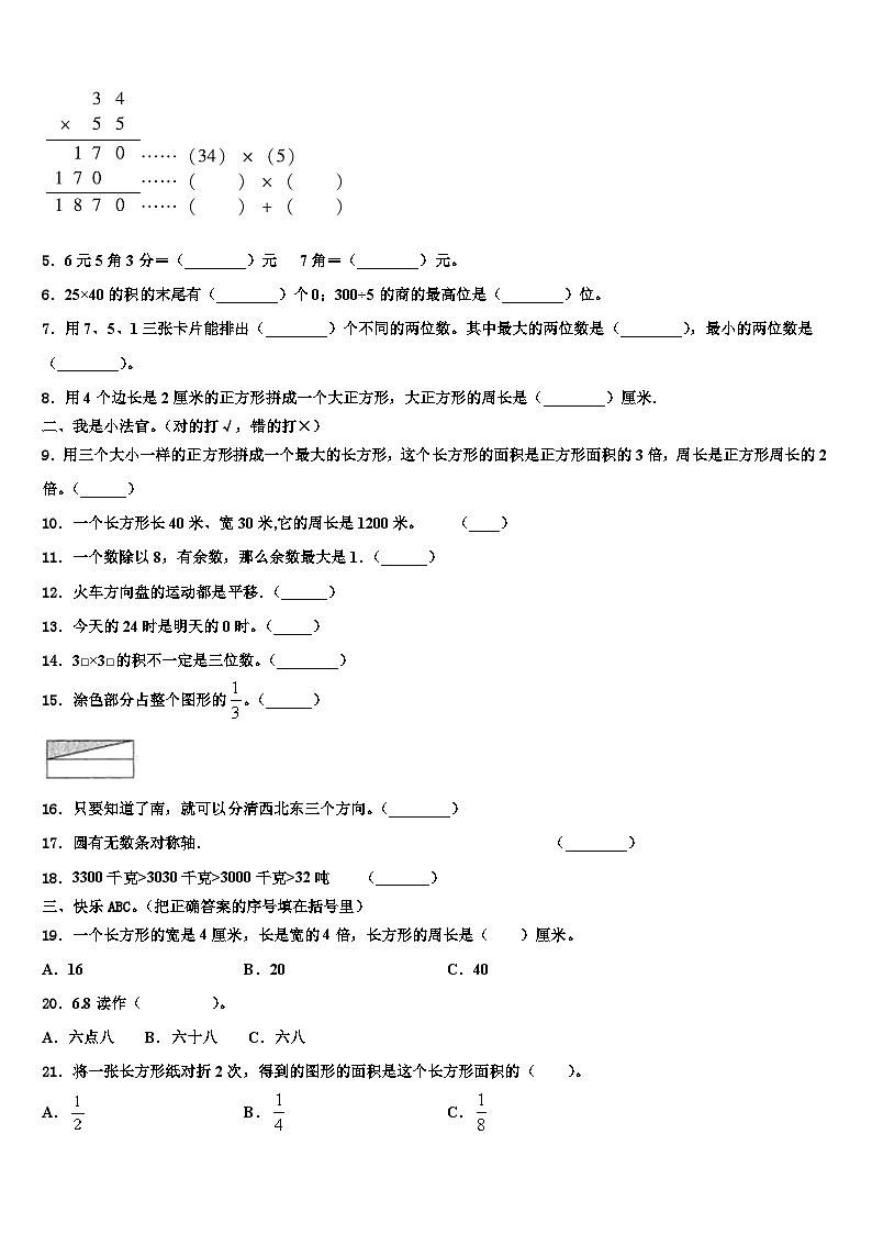 2023届保定市北市区数学三下期末联考模拟试题含解析第2页