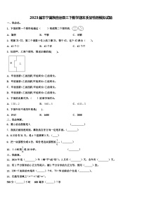 2023届丰宁满族自治县三下数学期末质量检测模拟试题含解析