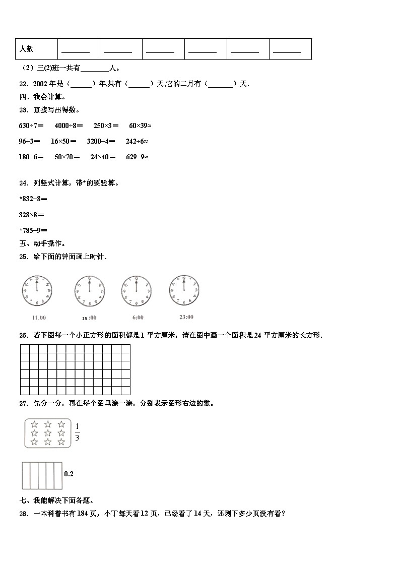 2023届丰宁满族自治县三下数学期末质量检测模拟试题含解析03
