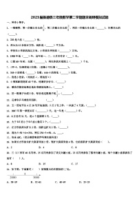 2023届保德县三年级数学第二学期期末调研模拟试题含解析