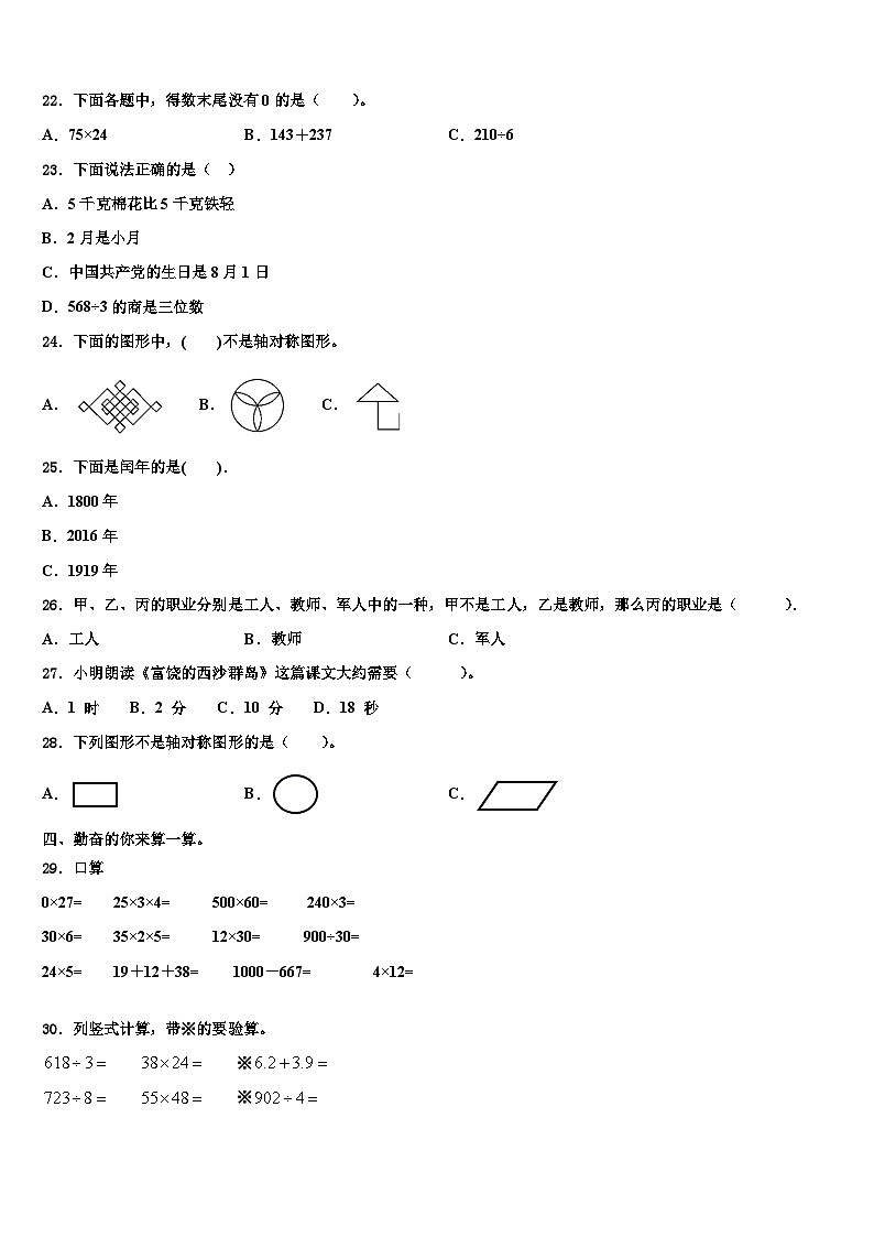 2023届保德县三年级数学第二学期期末调研模拟试题含解析第2页