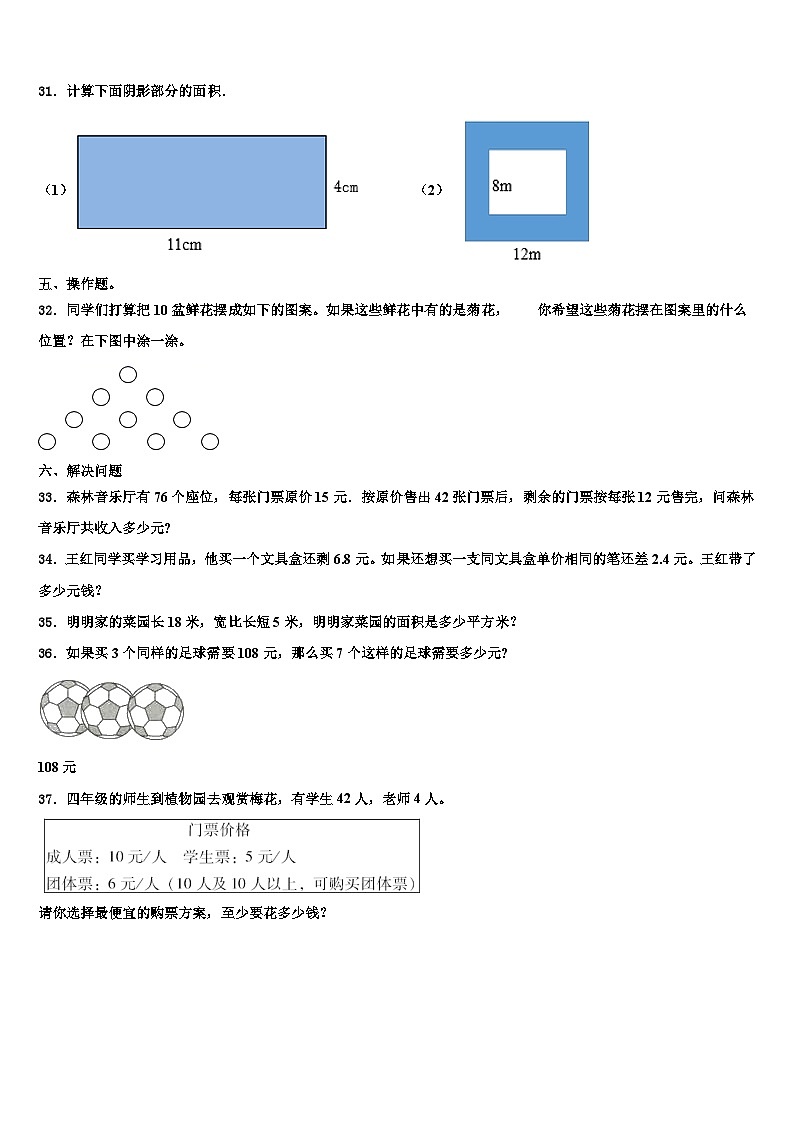 2023届保德县三年级数学第二学期期末调研模拟试题含解析第3页