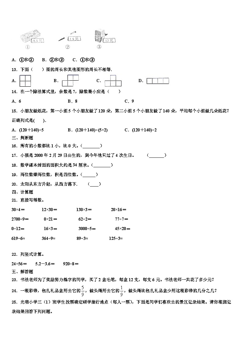 2023届保定市曲阳县三年级数学第二学期期末检测模拟试题含解析第2页