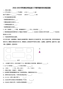 2022-2023学年黄石市铁山区三下数学期末综合测试试题含解析