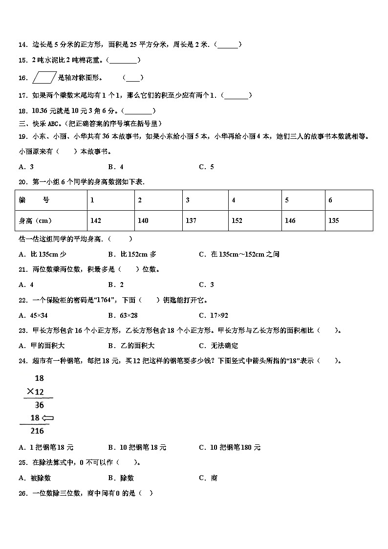 2022-2023学年黄石市铁山区三下数学期末综合测试试题含解析第2页
