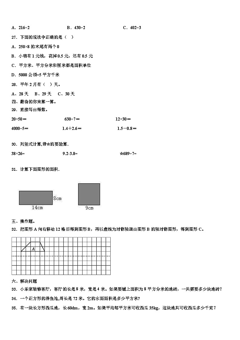 2022-2023学年黄石市铁山区三下数学期末综合测试试题含解析第3页