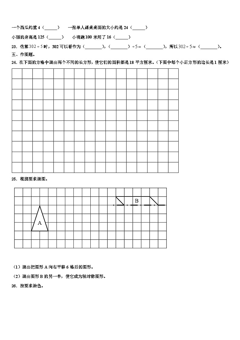 2023届北京数学三下期末综合测试试题含解析第3页