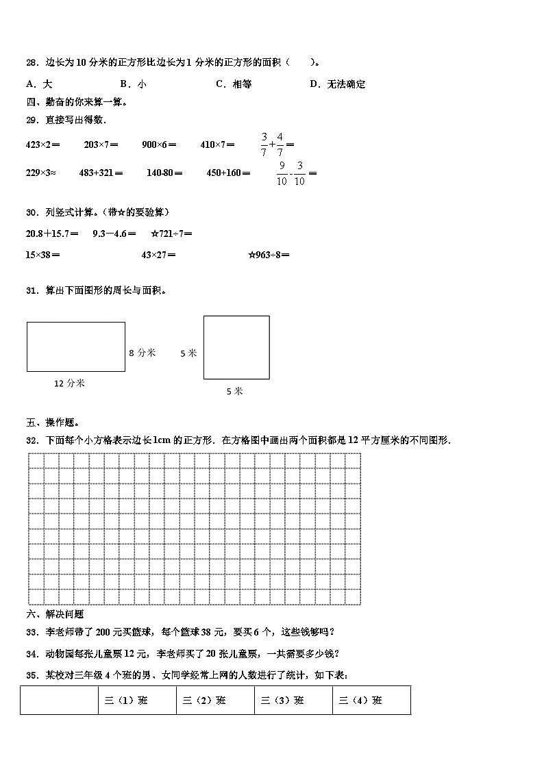 2023届北京市怀柔区第六小学三下数学期末教学质量检测模拟试题含解析第3页