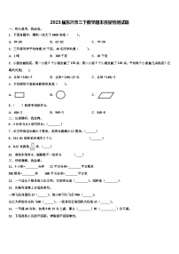 2023届东兴市三下数学期末质量检测试题含解析