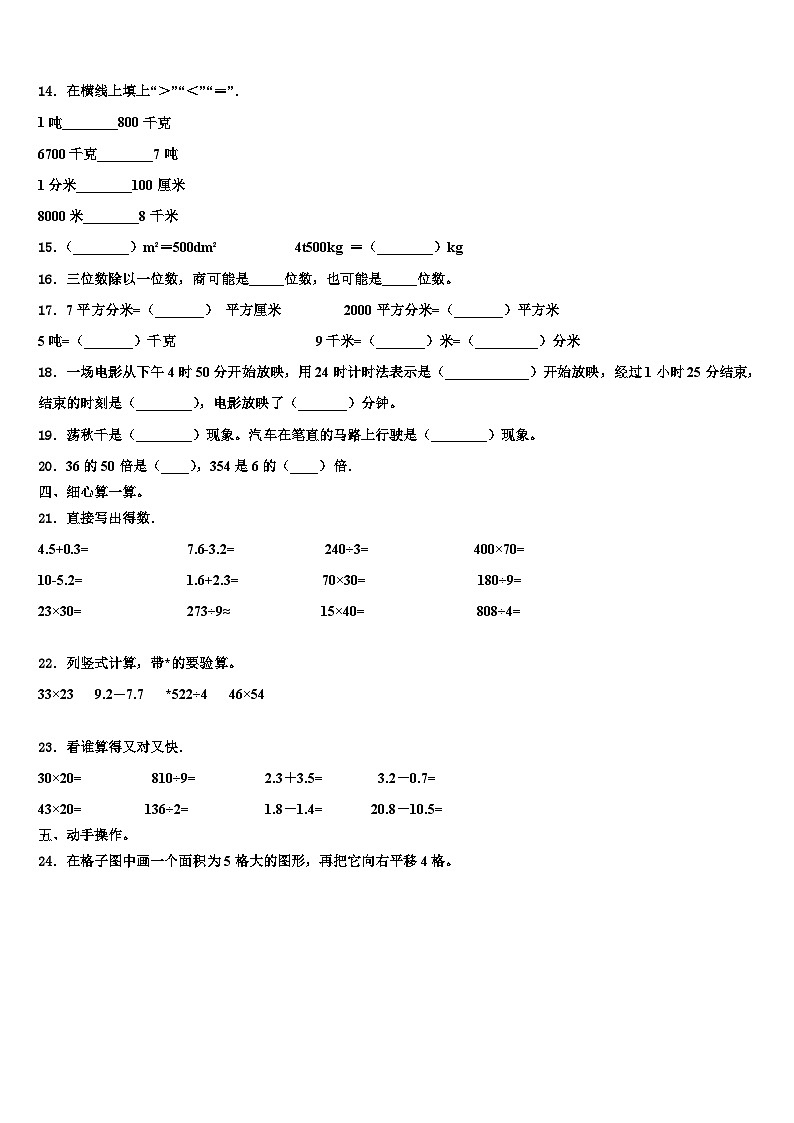 2023届东营市东营区三下数学期末达标检测模拟试题含解析02