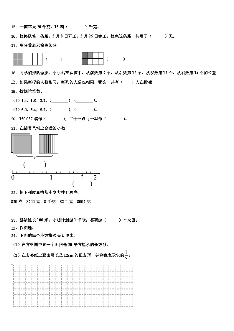 2023届亳州市蒙城县三年级数学第二学期期末调研模拟试题含解析第2页