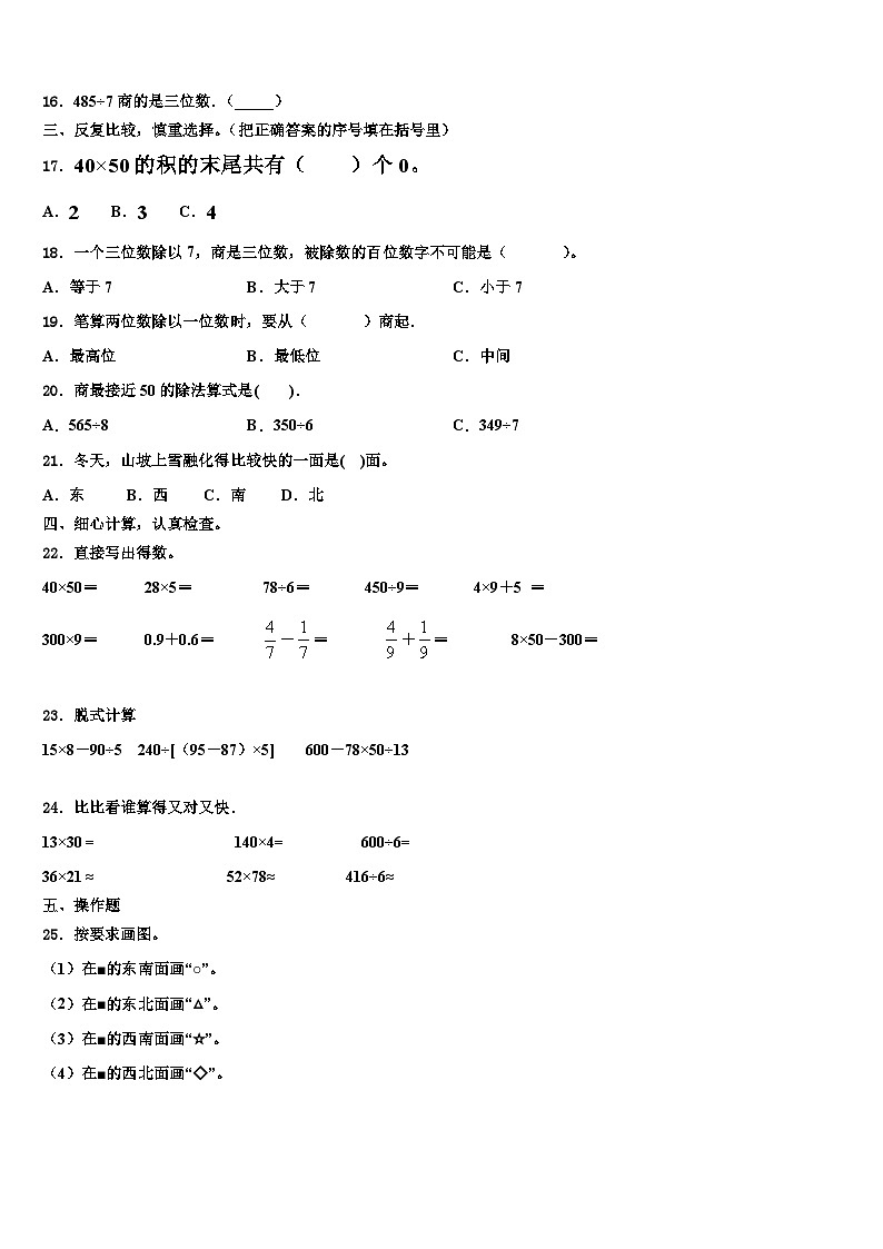 2023届北京市海淀区地实验小学数学三下期末质量跟踪监视试题含解析02