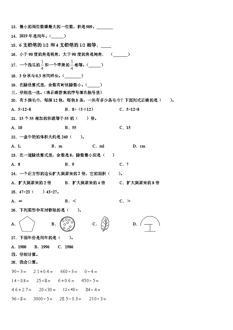 2023届亳州市谯城区三年级数学第二学期期末联考试题含解析第2页