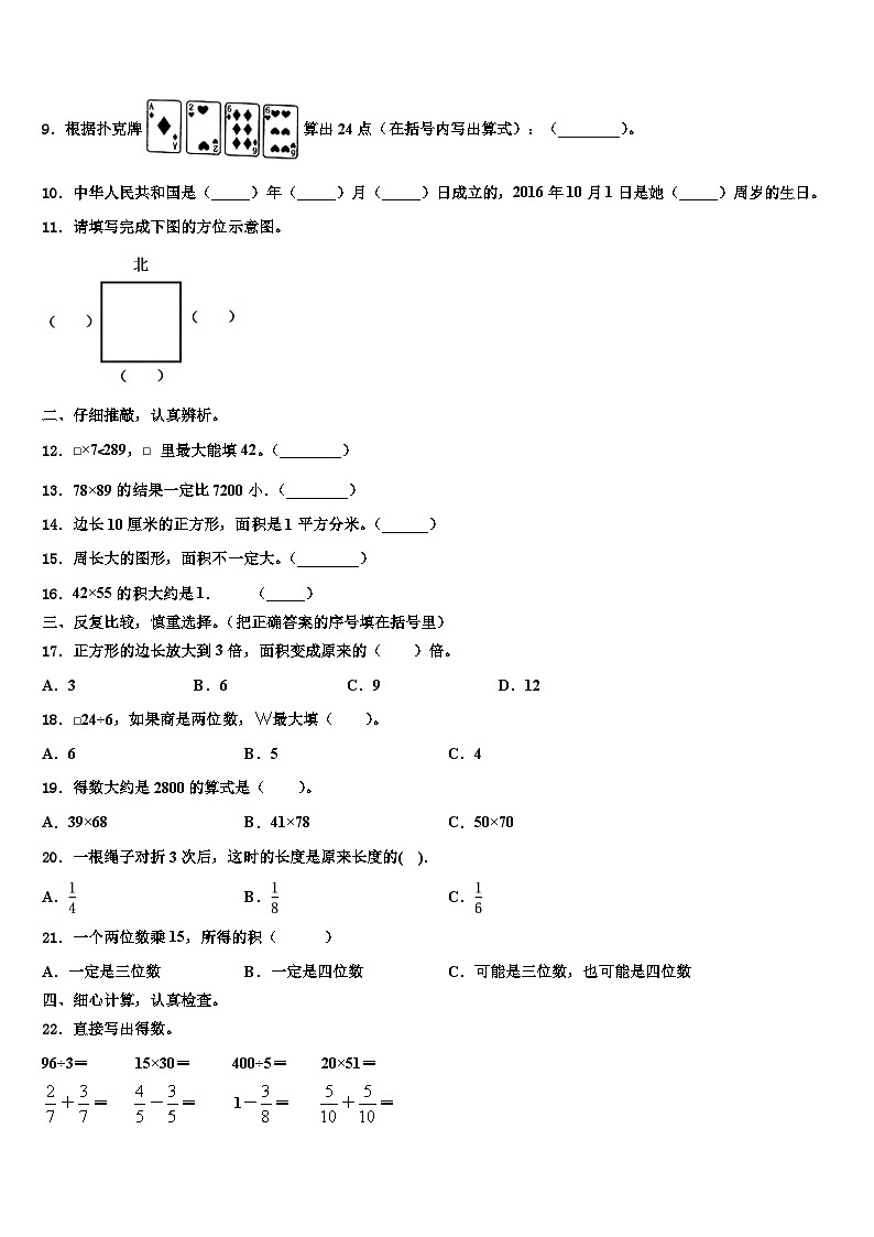 2022-2023学年黔东南南苗族侗族自治州施秉县三年级数学第二学期期末预测试题含解析02