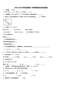 2022-2023学年龙里县三下数学期末综合测试试题含解析