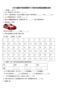 2023届保定市容城县数学三下期末质量跟踪监视模拟试题含解析