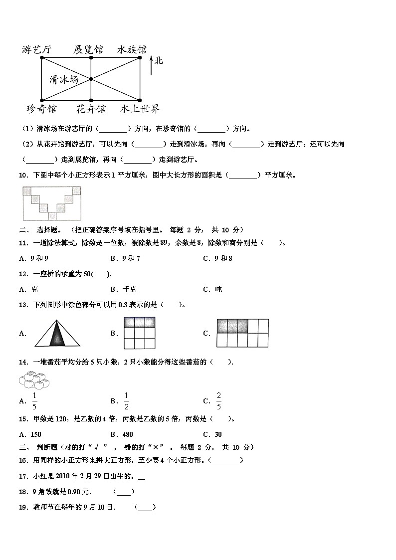 2023届保定市容城县数学三下期末质量跟踪监视模拟试题含解析第2页