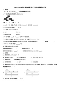 2022-2023学年黄陵县数学三下期末经典模拟试题含解析