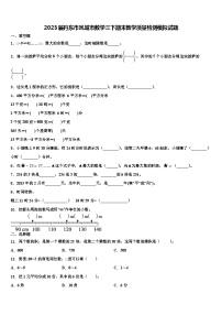 2023届丹东市凤城市数学三下期末教学质量检测模拟试题含解析