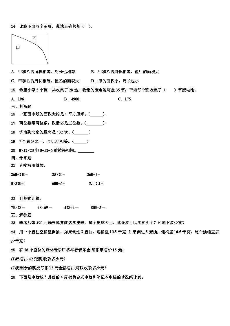 2023届丹东市凤城市数学三下期末教学质量检测模拟试题含解析02