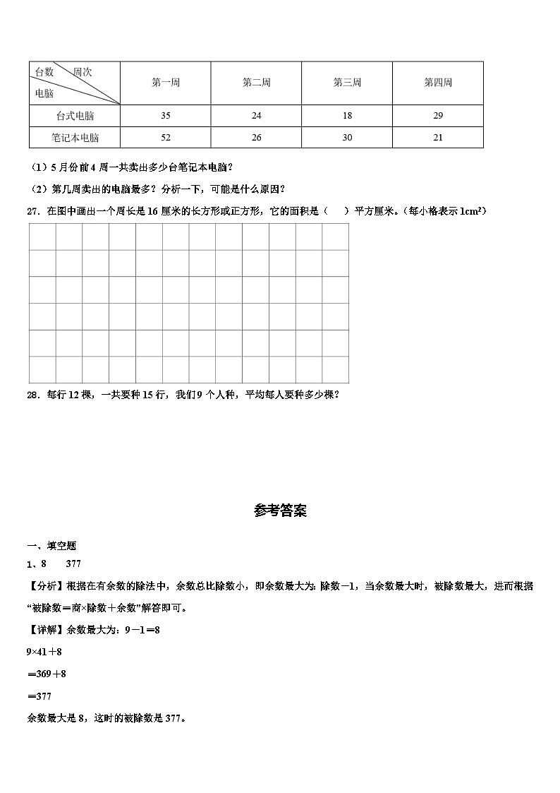 2023届丹东市凤城市数学三下期末教学质量检测模拟试题含解析03