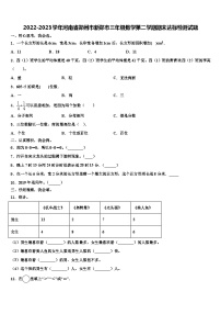 2022-2023学年河南省郑州市新郑市三年级数学第二学期期末达标检测试题含解析